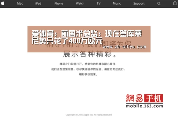 爱体育:前国米总监:现在签库蒂尼奥只花了400万欧元(图2) 爱体育娱乐