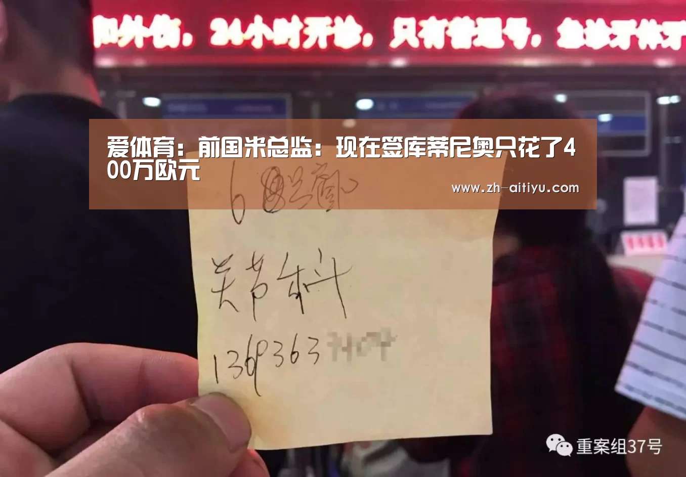 爱体育:前国米总监:现在签库蒂尼奥只花了400万欧元(图1) 爱体育娱乐