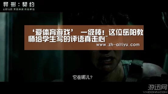 爱体育